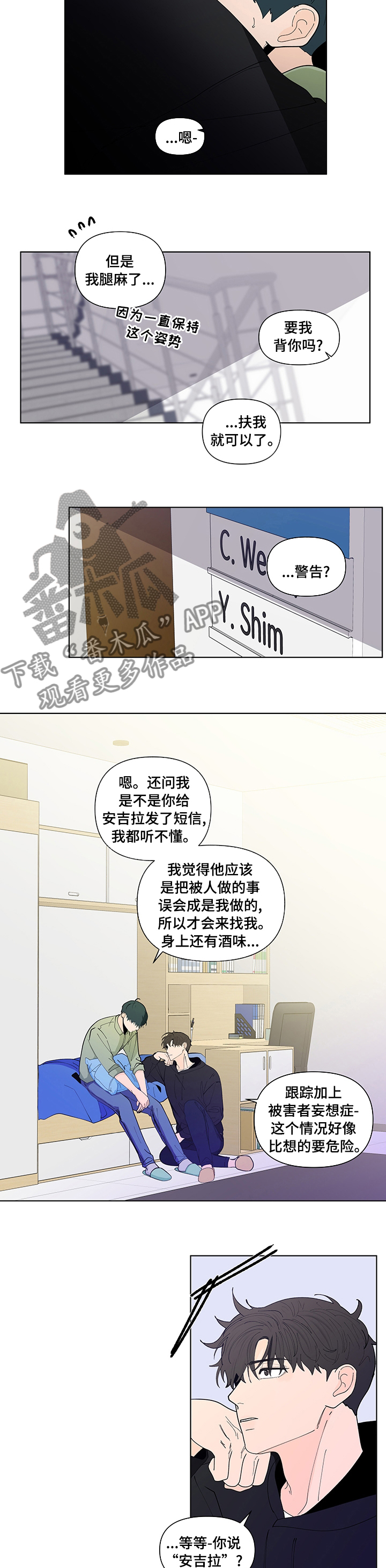 负面情绪带来的危害漫画,第234章：【第二季】去我家住1图