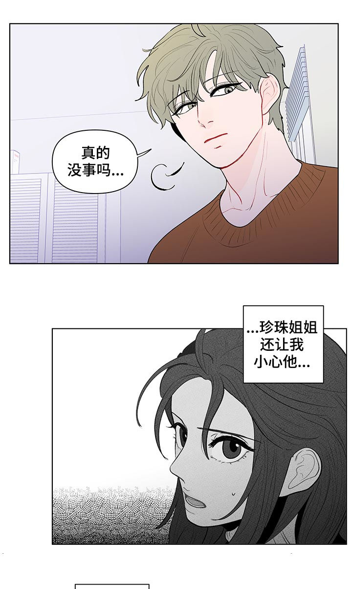 负面消息话题有哪些漫画,第101章：中学开始1图