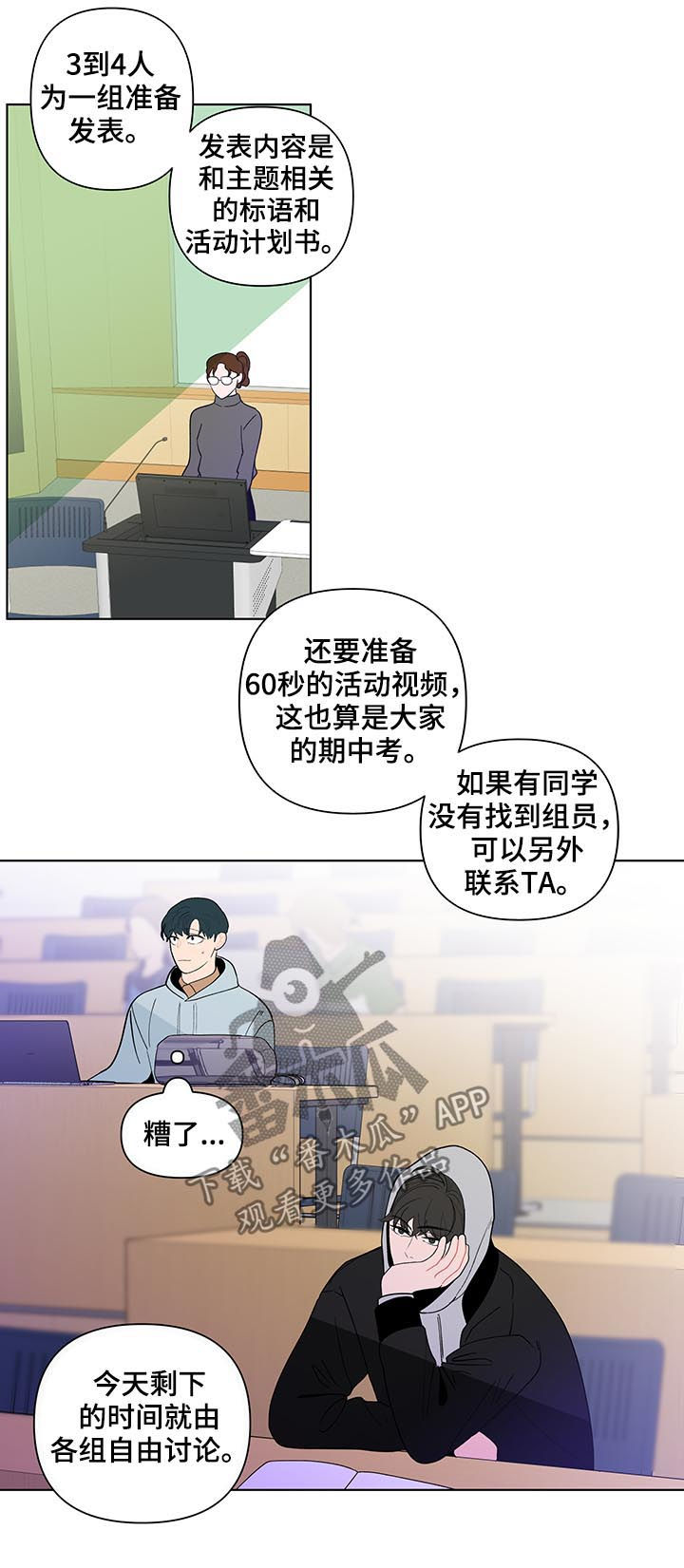 负面消息漫画,第173章：【第二季】再见面2图