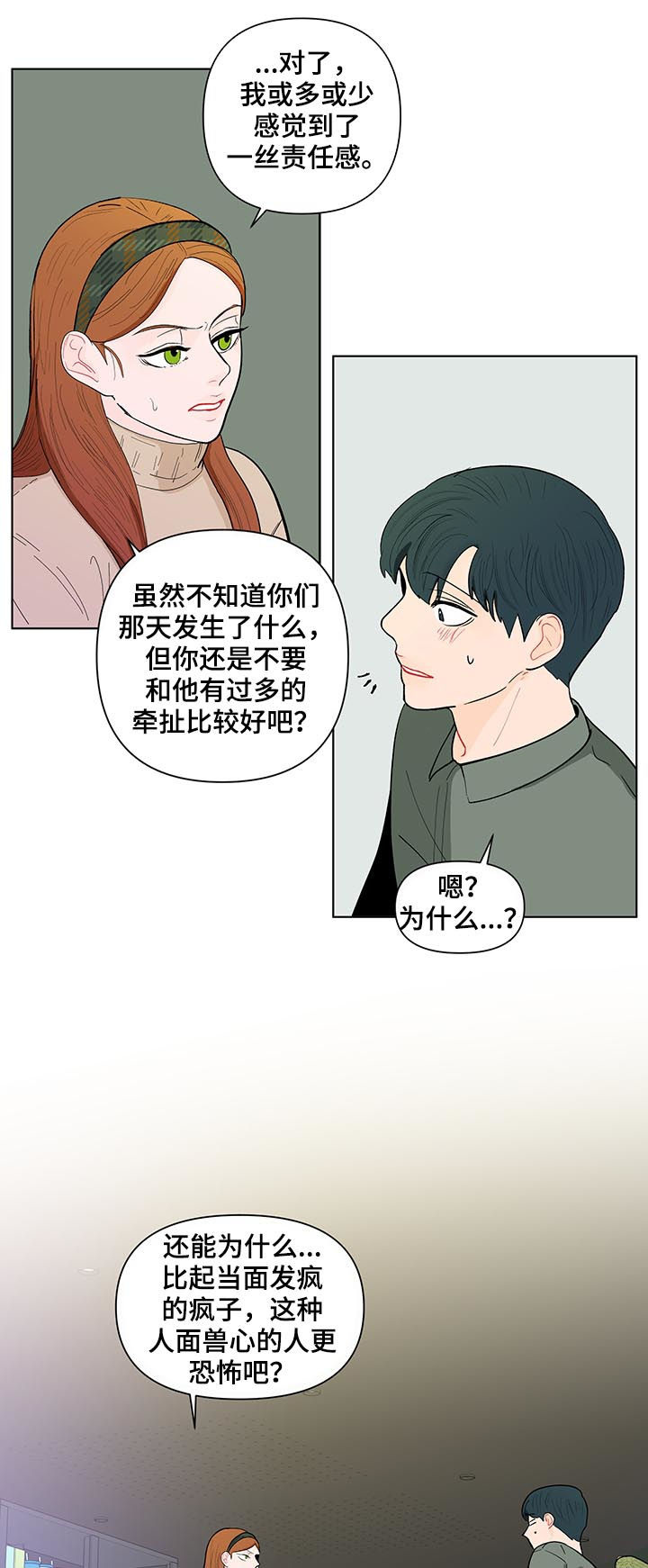 负面清单的通俗意思漫画,第154章：【第二季】还是喜欢2图