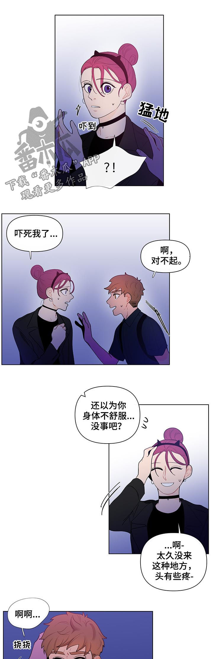 纽崔莱基源欣活饮品 负面消息漫画,第39章：善良2图