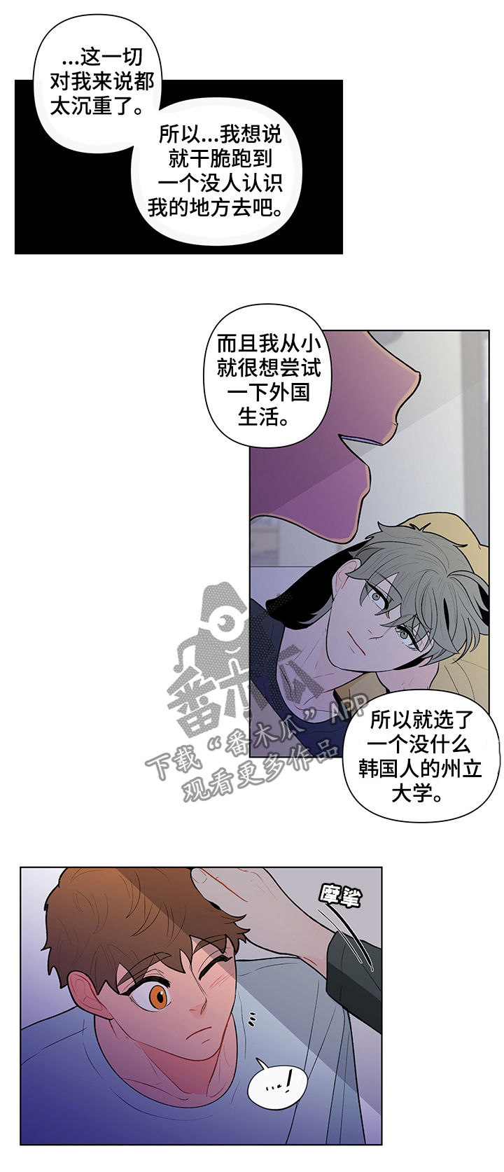 负面消息漫画,第81章：想象些什么1图