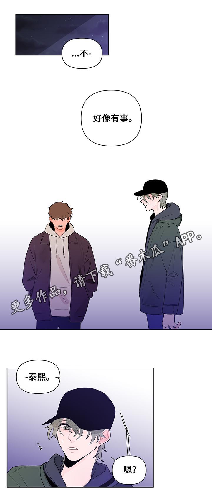 负面消息公关漫画,第60章：我很可笑?1图