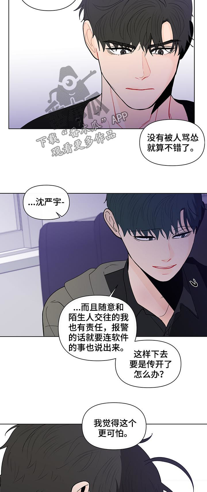 负面消息漫画,第198章：【第二季】让你走2图