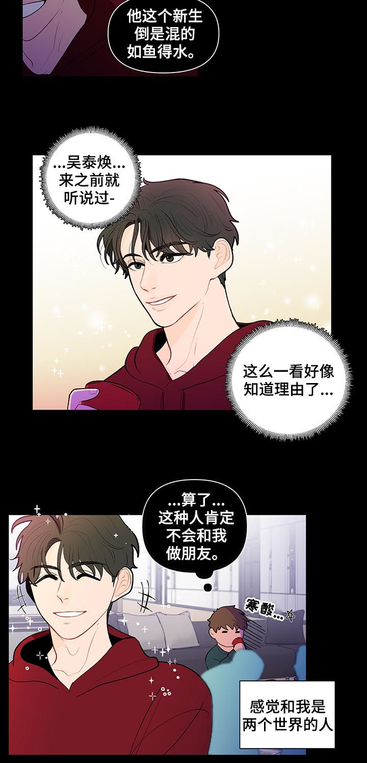 负面情绪释放最佳方法漫画,第91章：万人迷2图