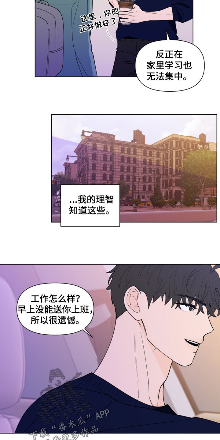 负面情绪的自我疗愈漫画,第283章：【第三季】说错了1图