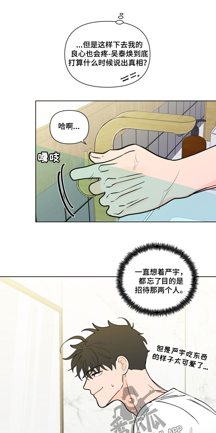 负面情绪的文案漫画,第289章：【第三季】吻我2图