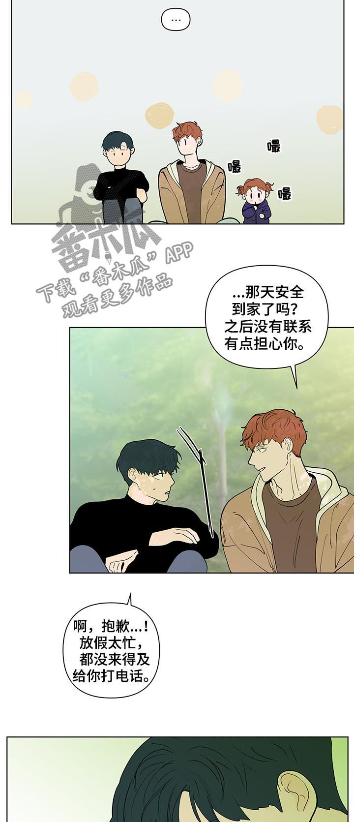 负面情绪图片漫画,第203章：【第二季】转换心情2图