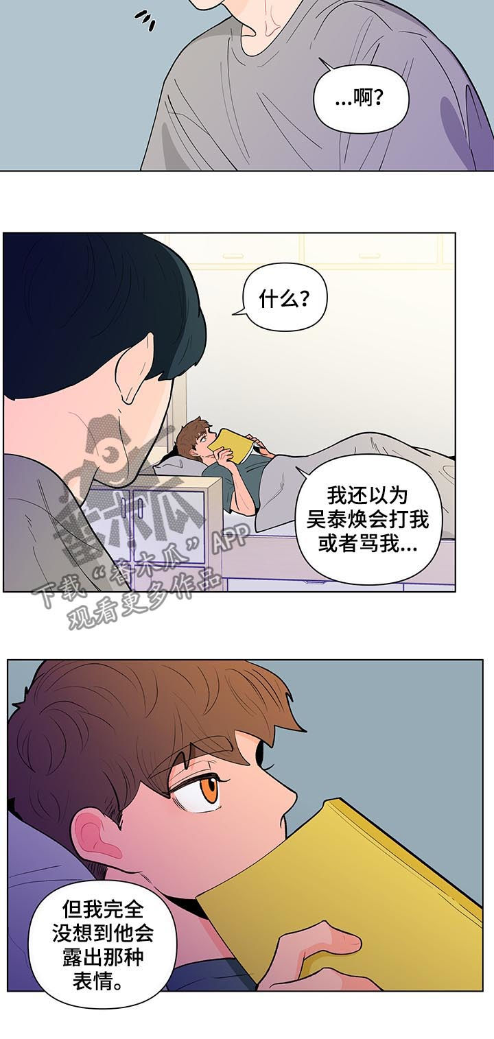 负面情绪的危害漫画,第140章：【第二季】他喜欢你2图