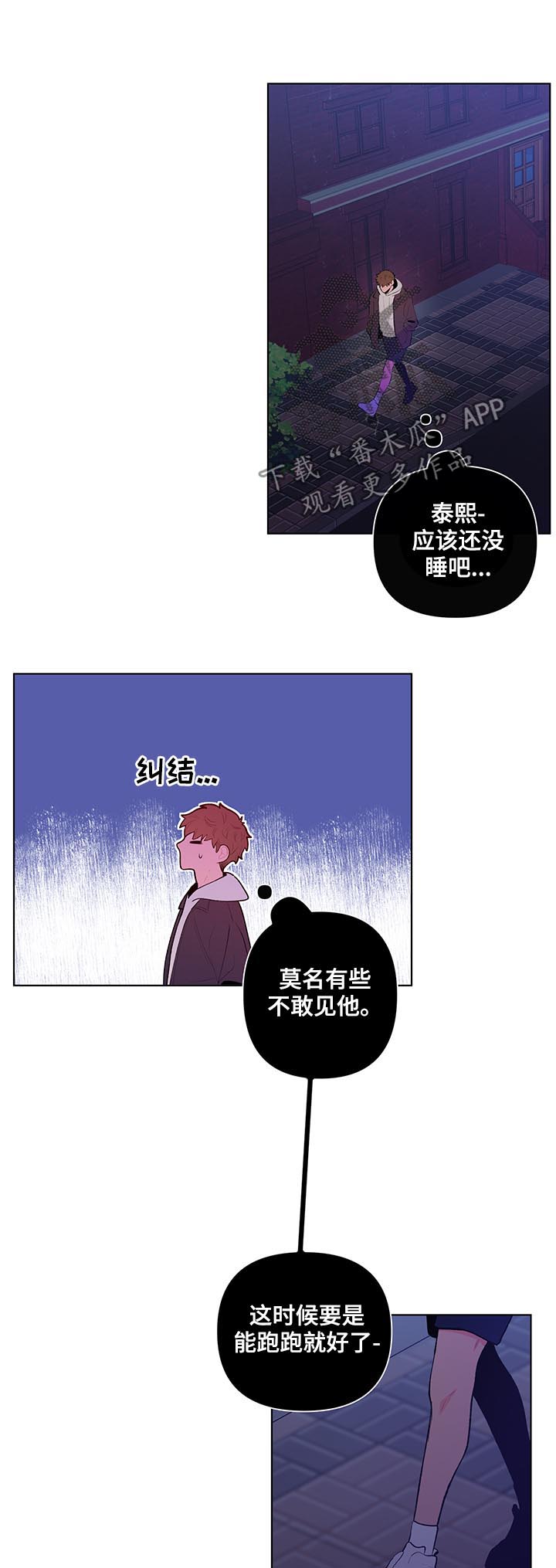 负面情绪的危害漫画,第60章：我很可笑?2图