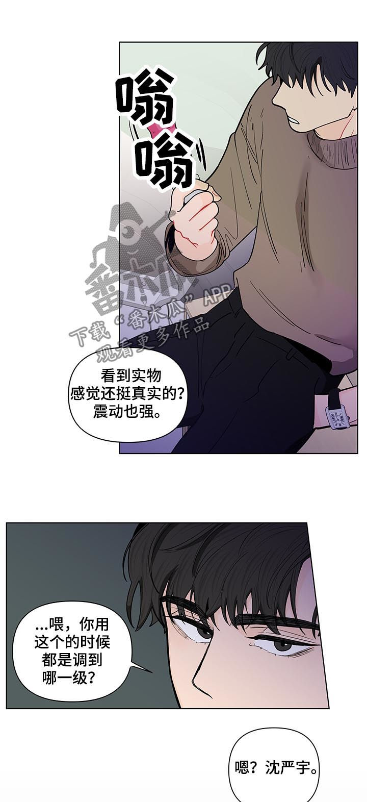 负面清单的通俗意思漫画,第157章：【第二季】一起玩玩具1图