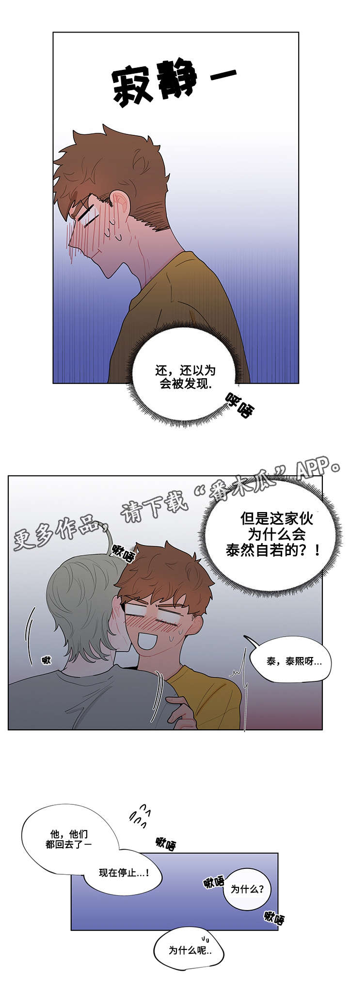 负面消息偏好漫画,第14章：现实2图