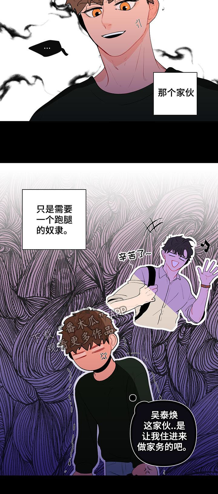 负面清单是什么漫画,第115章：我不同意2图