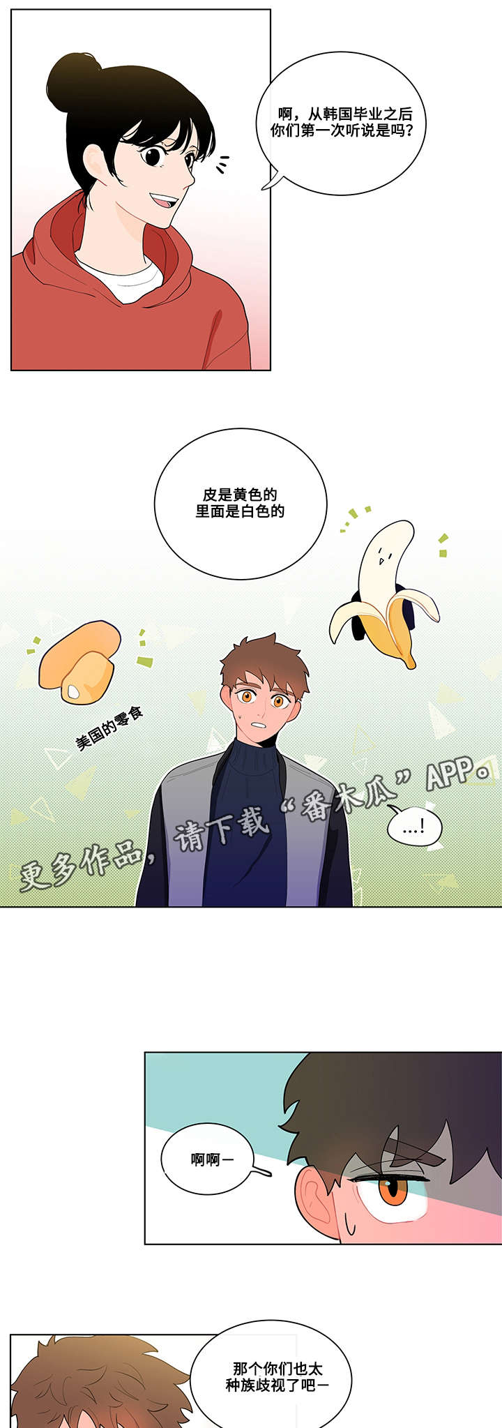 负面信息指什么漫画,第17章：上课2图