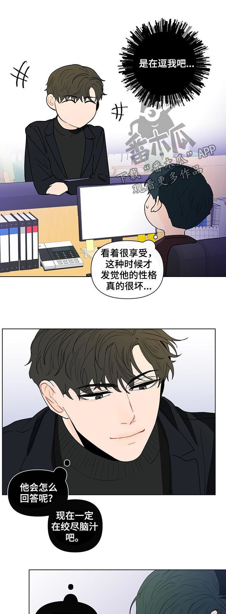 负面消息有哪些漫画,第175章：【第二季】我想去你家2图