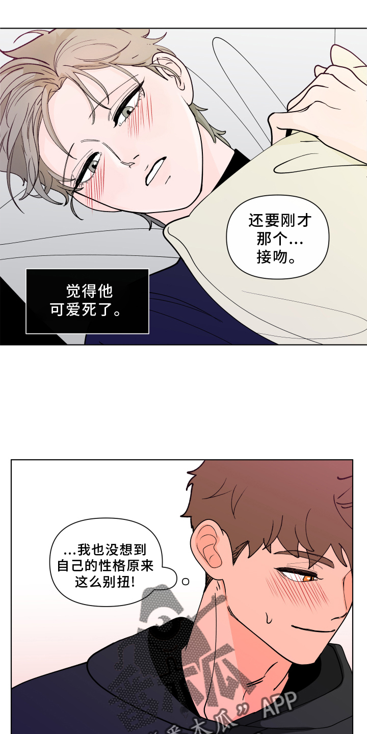 负面消息应对漫画,第275章：【第二季番外】心急2图