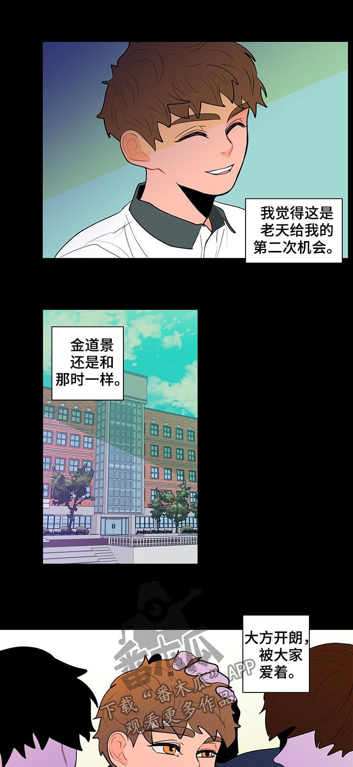 负面情绪的危害漫画,第106章：果然很单纯1图