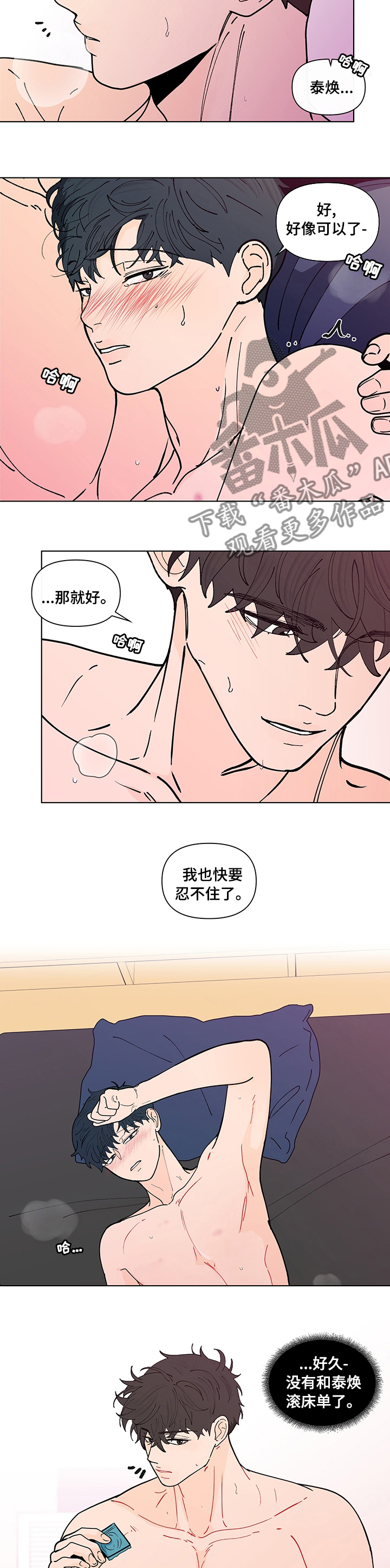 负面消息漫画,第243章：【第二季】一会儿1图