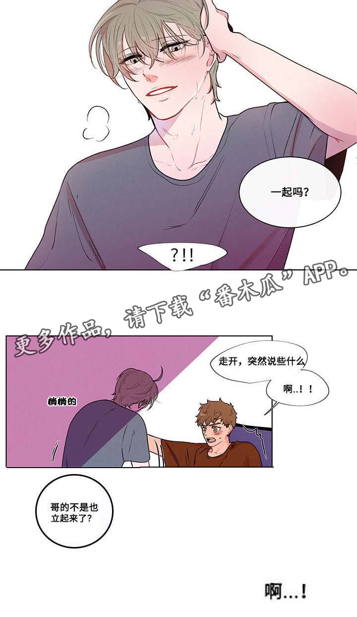 负面消息报告漫画,第7章：梦1图