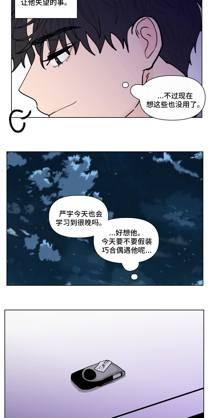 负面消息报告漫画,第257章：【第二季】决定1图