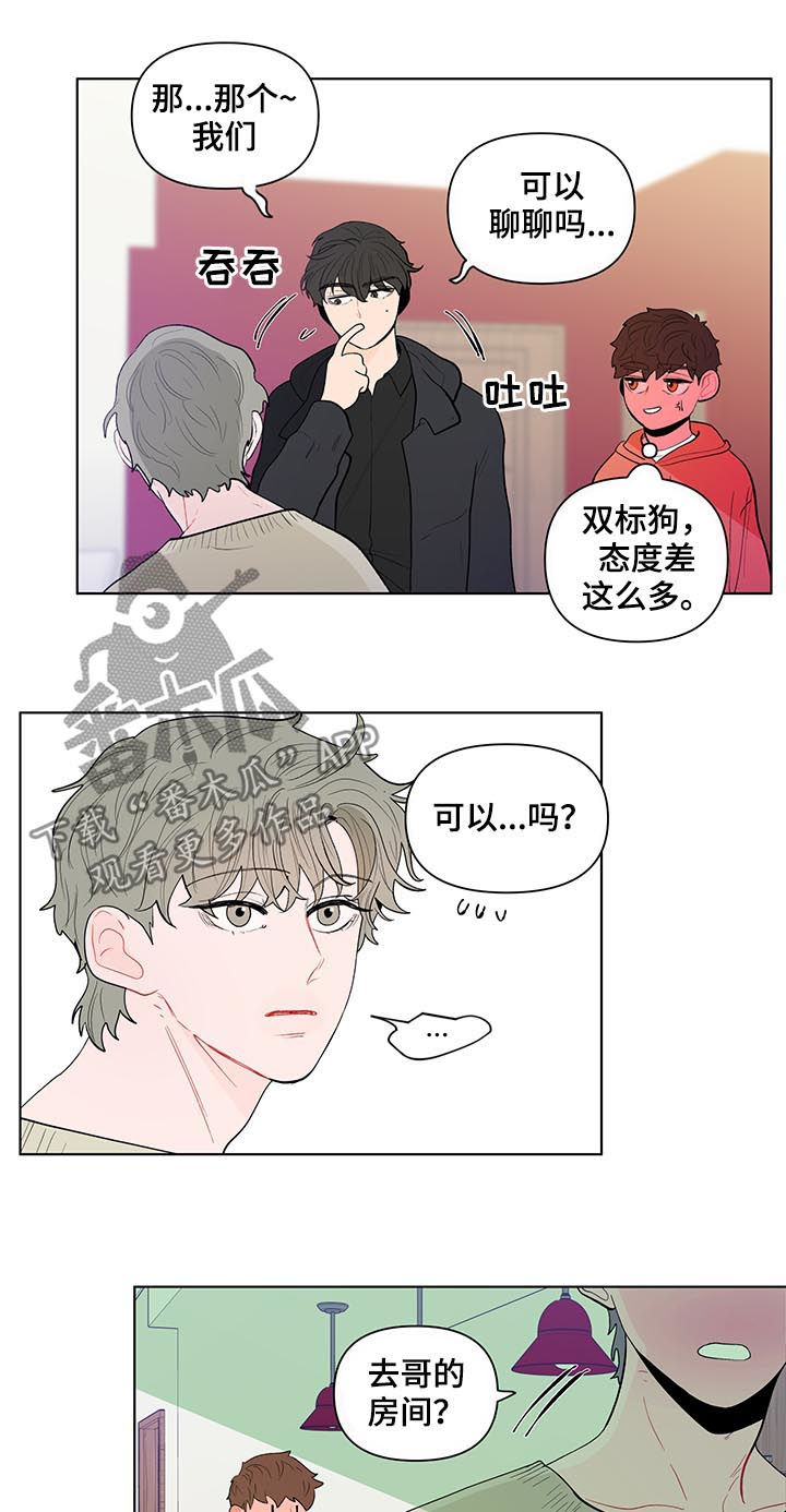 负面情绪漫画,第125章：交心2图