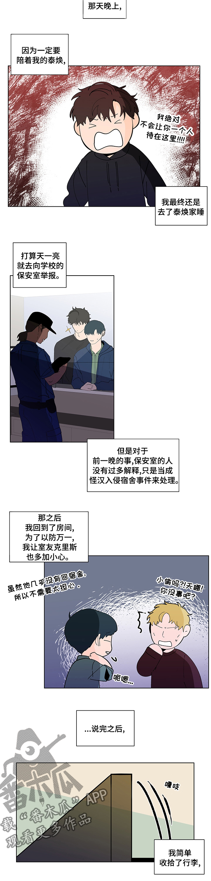 负面情绪怎么消除漫画,第235章：【第二季】不安1图