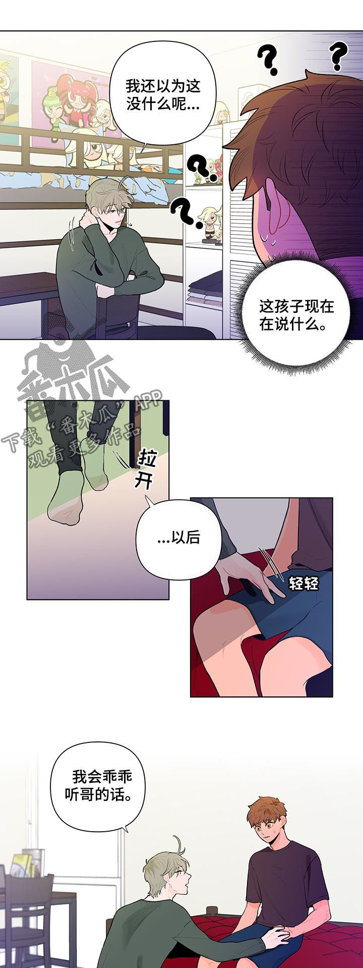 负面消息股票反涨漫画,第64章：袒露心声2图