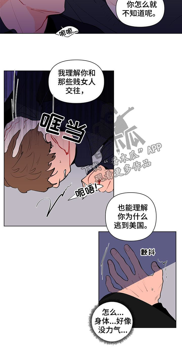 负面消息评论漫画,第107章：扭曲的爱2图