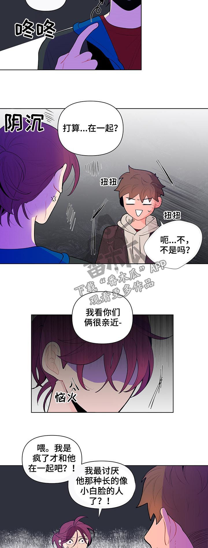 负面影响是什么意思漫画,第62章：吃醋2图