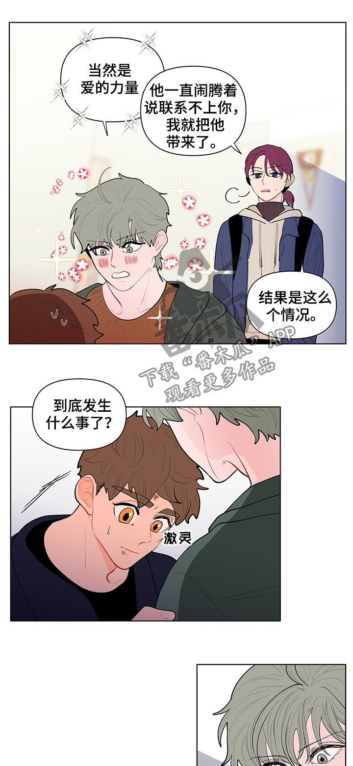 负面消息看多了心理疾病会加重吗漫画,第109章：不要走2图