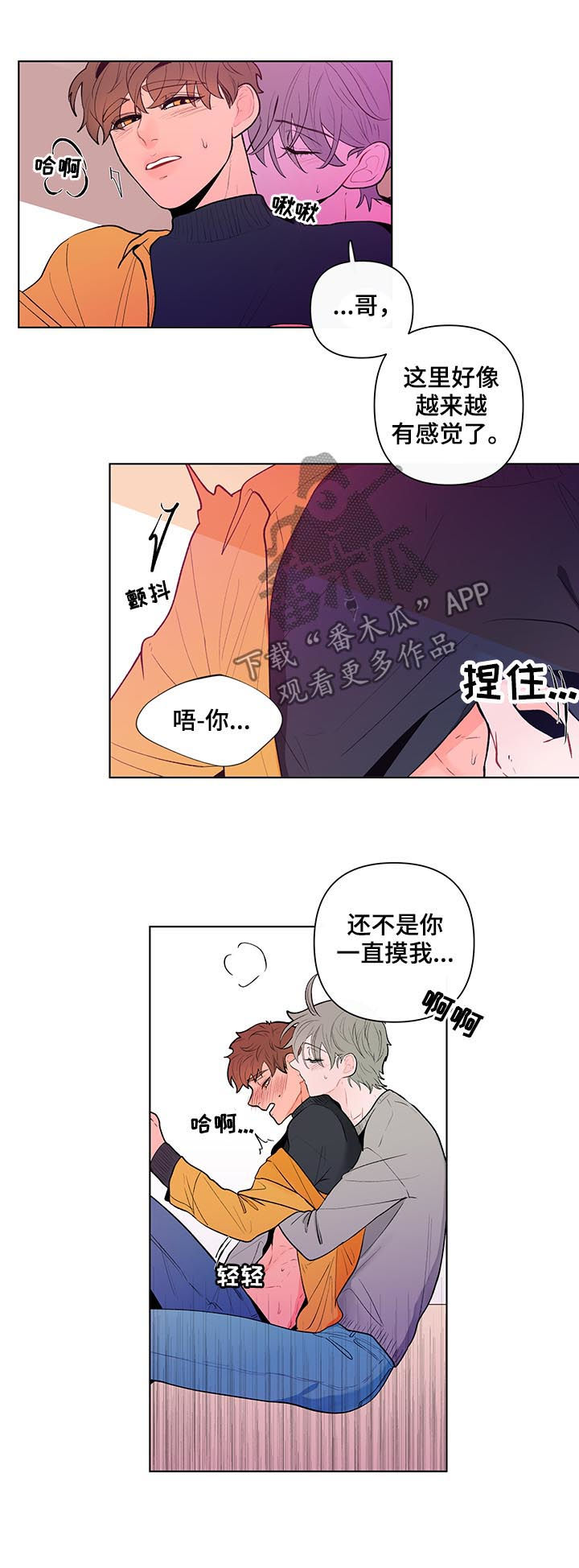 负面消息对房地产项目的销售有哪些影响漫画,第72章：毫无抵抗力2图