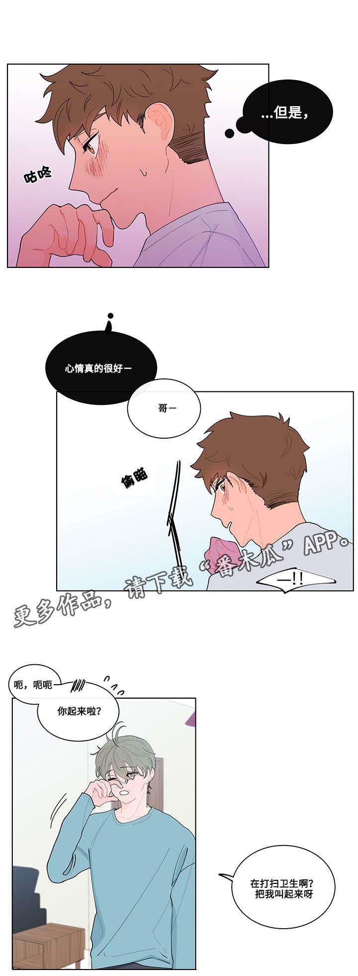 负面情绪怎么消除漫画,第14章：现实1图