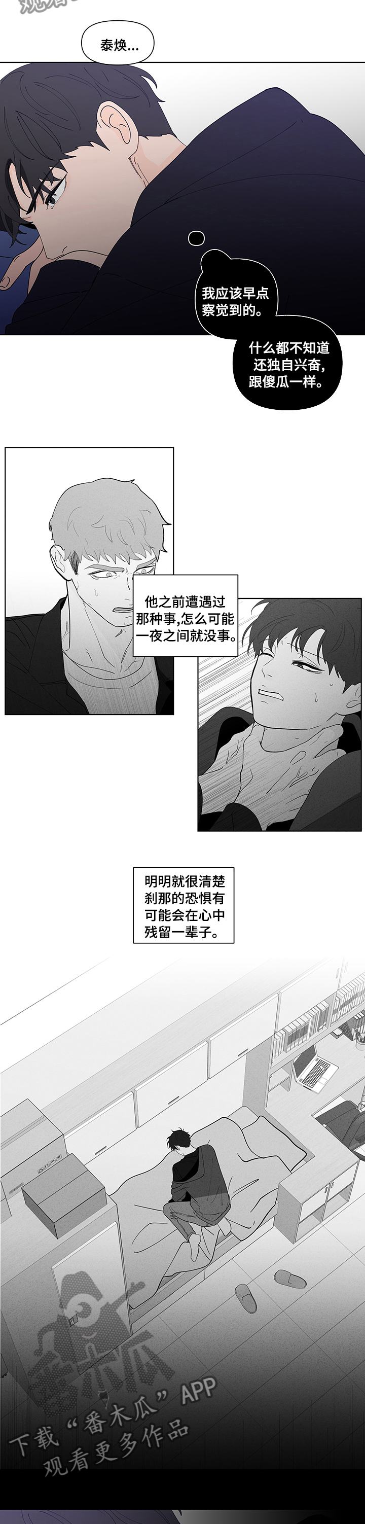 负面消息报告漫画,第235章：【第二季】不安2图