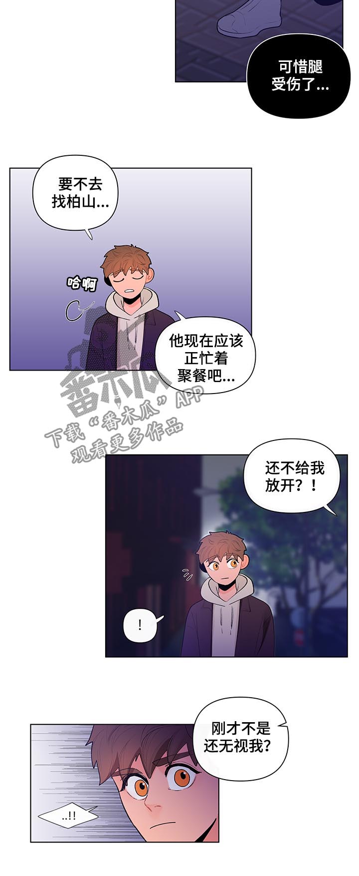 负面情绪的危害漫画,第60章：我很可笑?1图