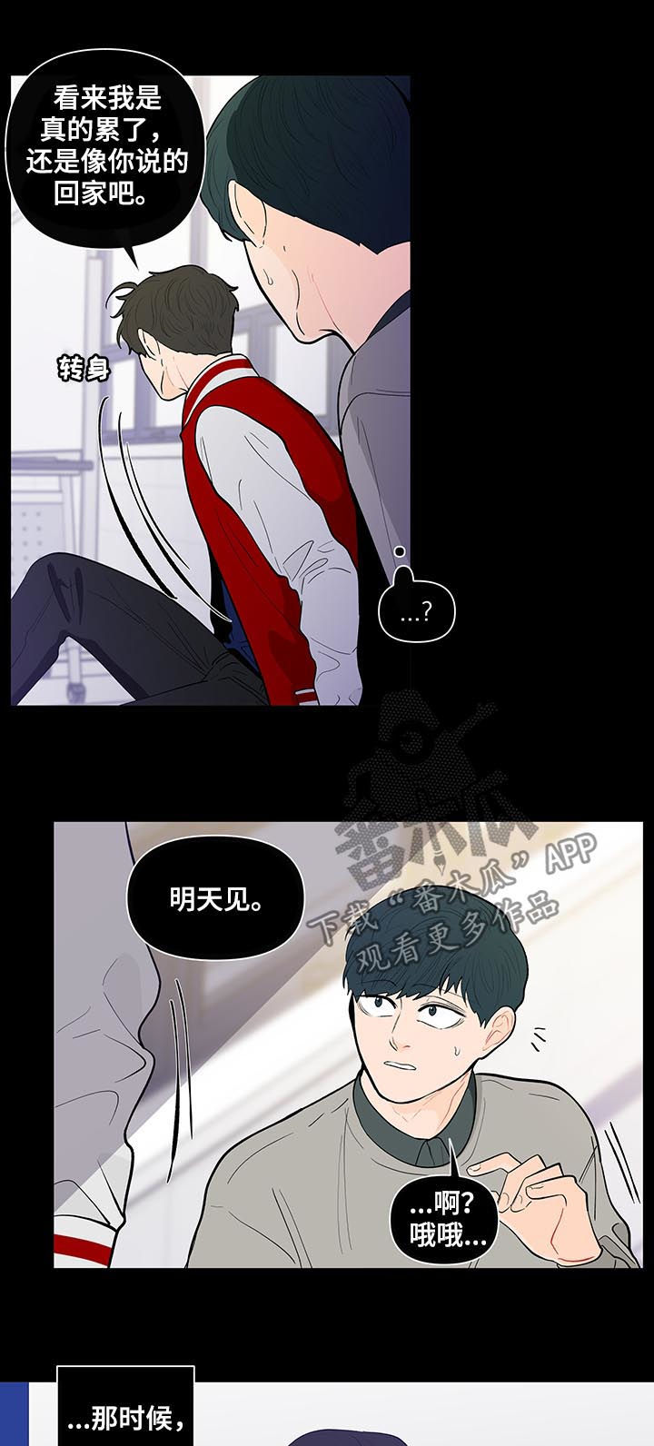 负面情绪的危害漫画,第140章：【第二季】他喜欢你2图