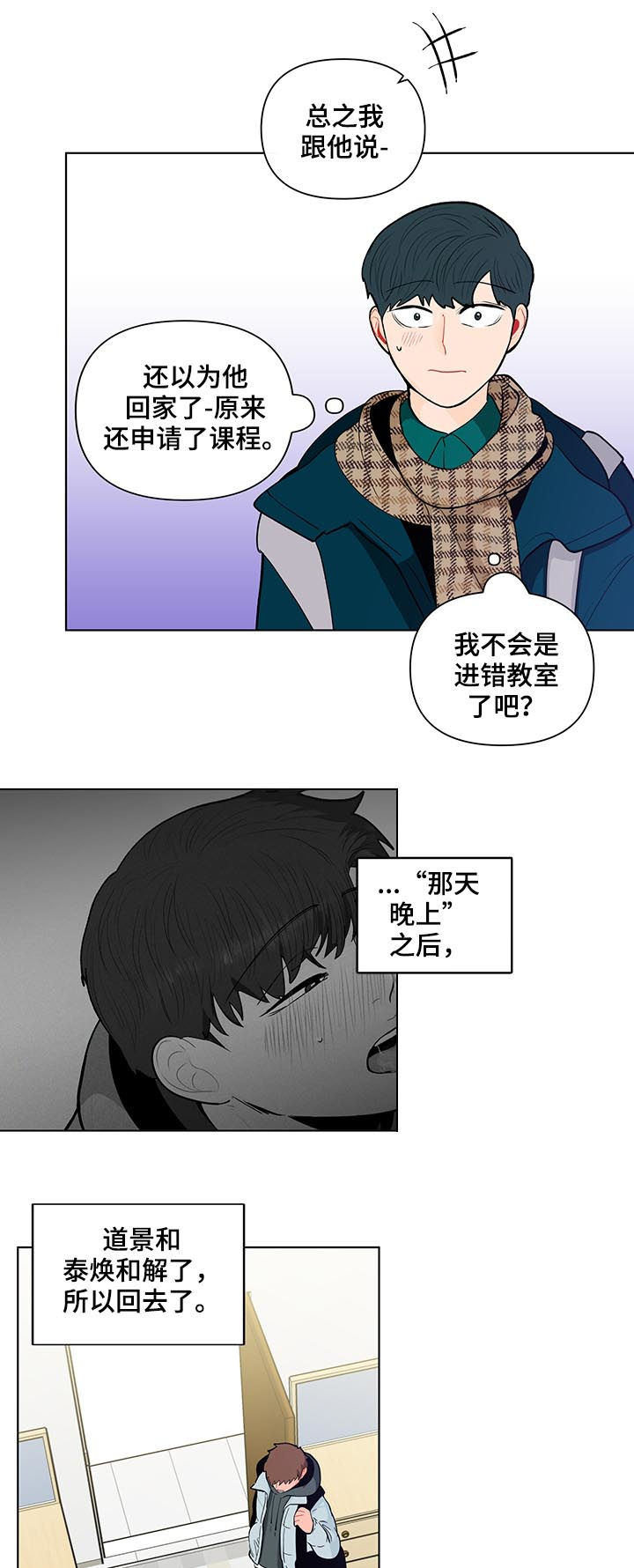 负面评价漫画,第149章：【第二季】冬季课程1图