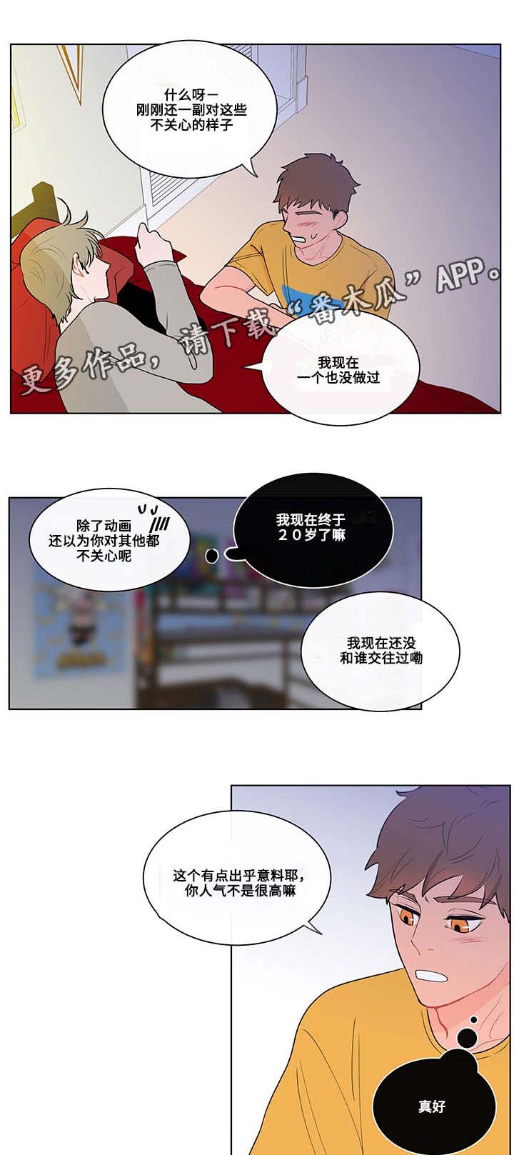 负面消息偏好漫画,第12章：吻1图