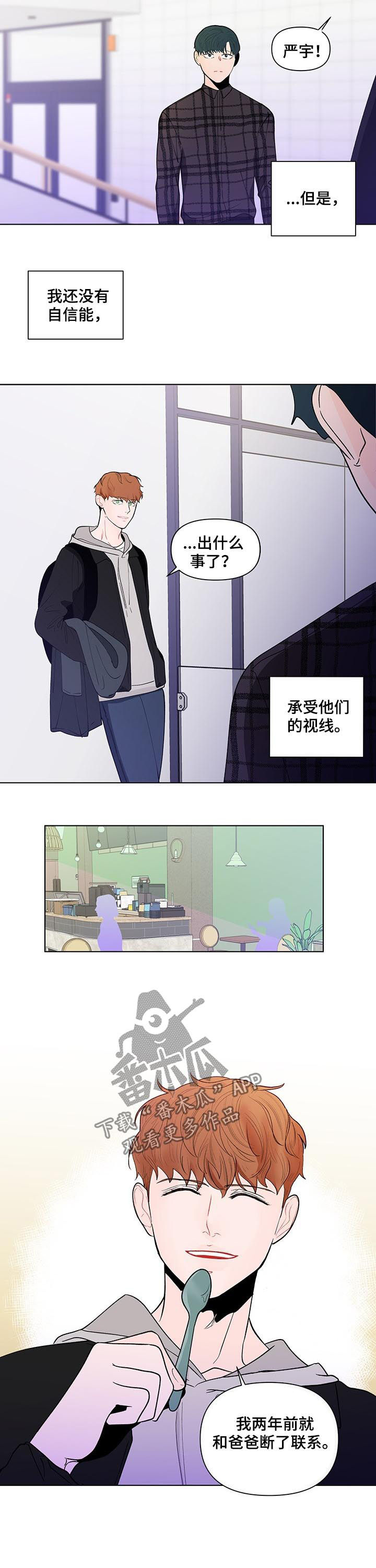 负面情绪的文案漫画,第185章：【第二季】谈心2图