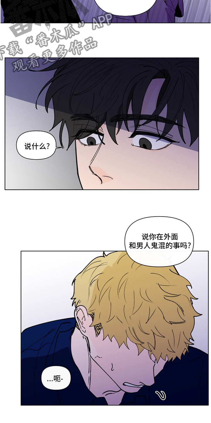 负面消息漫画,第256章：【第二季】不值得1图