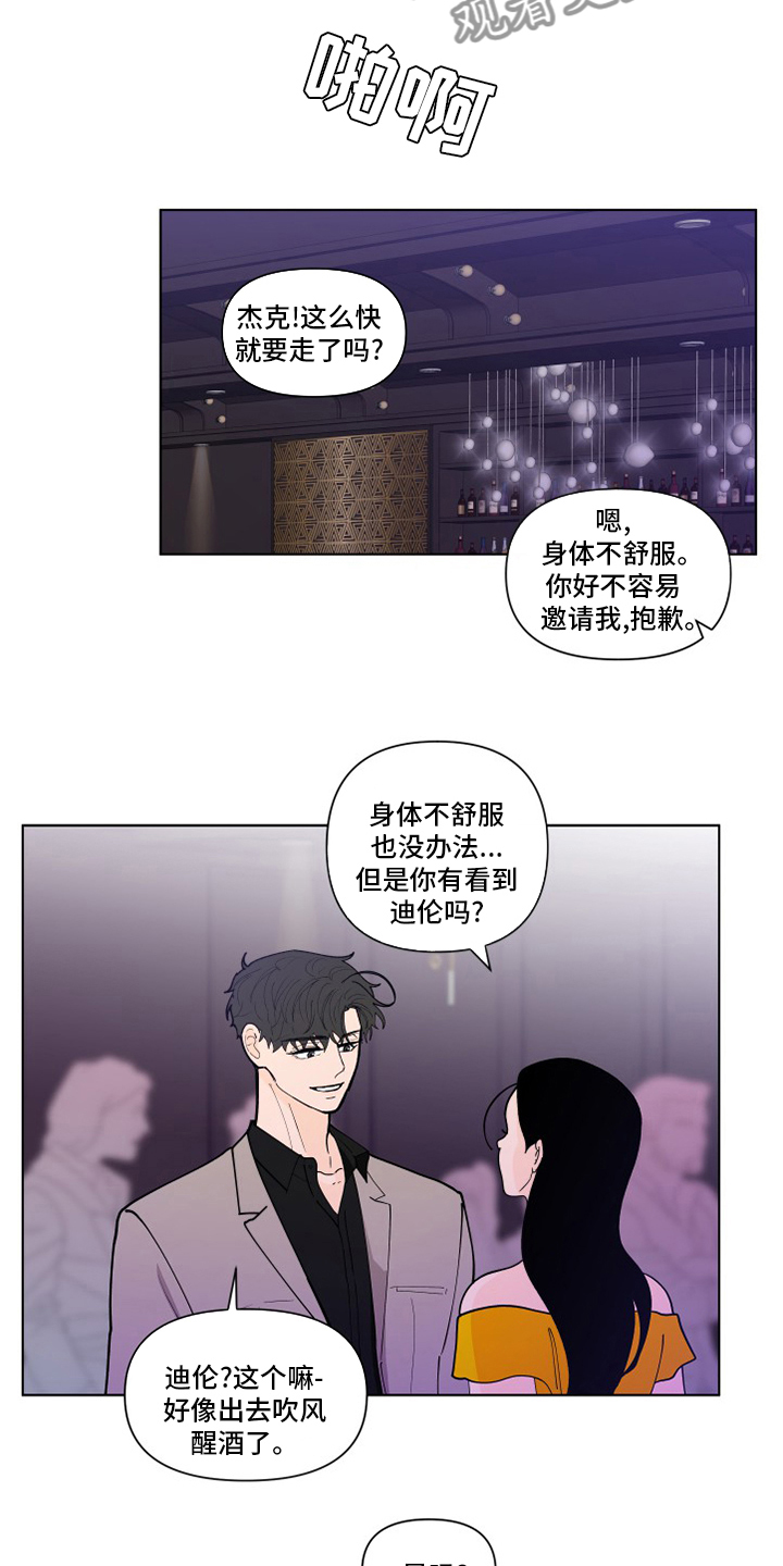 负面词汇漫画,第256章：【第二季】不值得2图