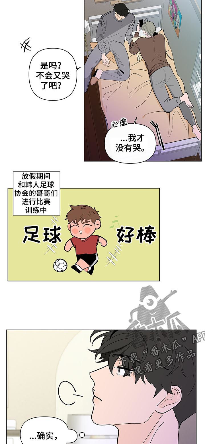 廊坊银行最新负面消息漫画,第204章：【第二季】想他2图