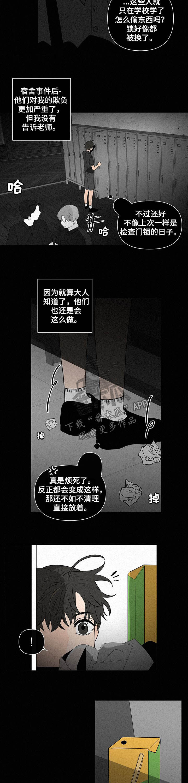 负面清单是什么漫画,第223章：【第二季】噩梦2图