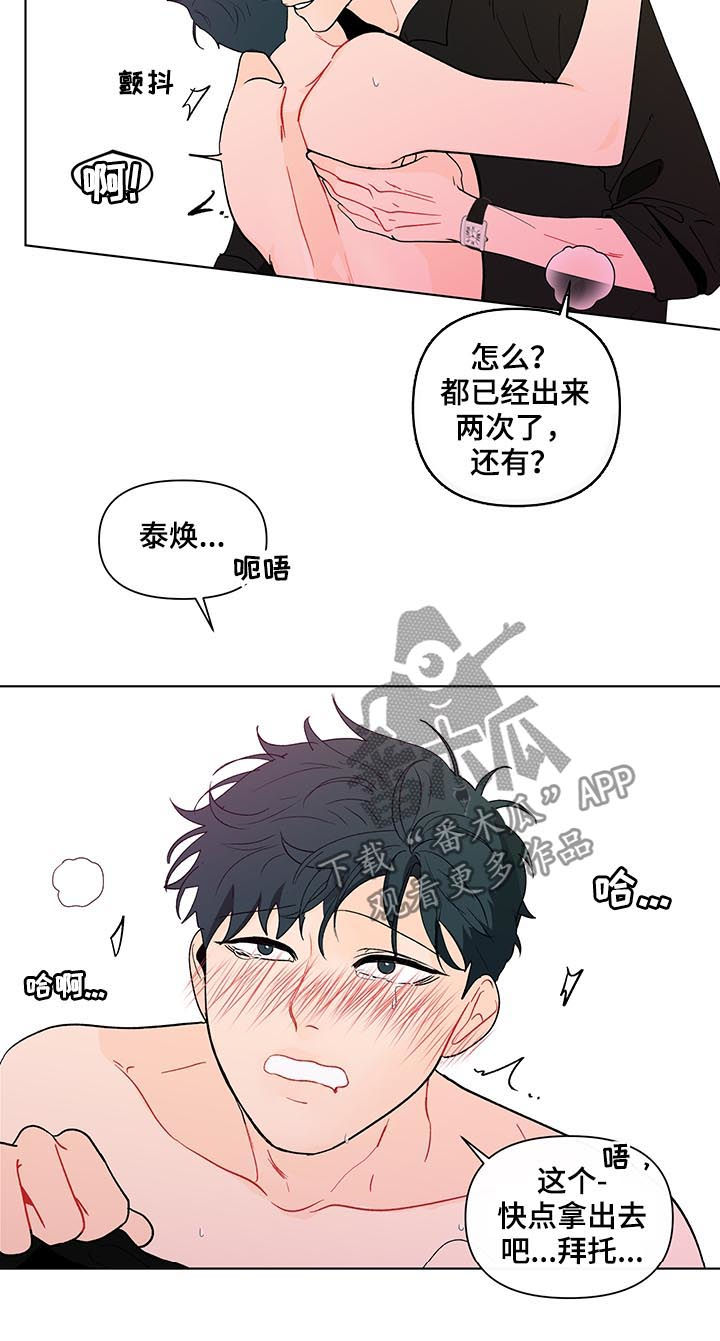 负面消息报告漫画,第179章：【第二季】使不上劲1图