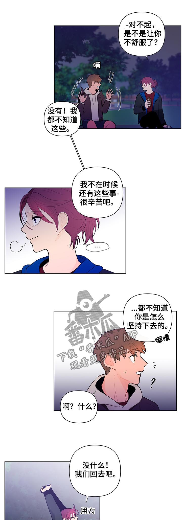 负面情绪怎么消除漫画,第61章：大概能猜到...1图