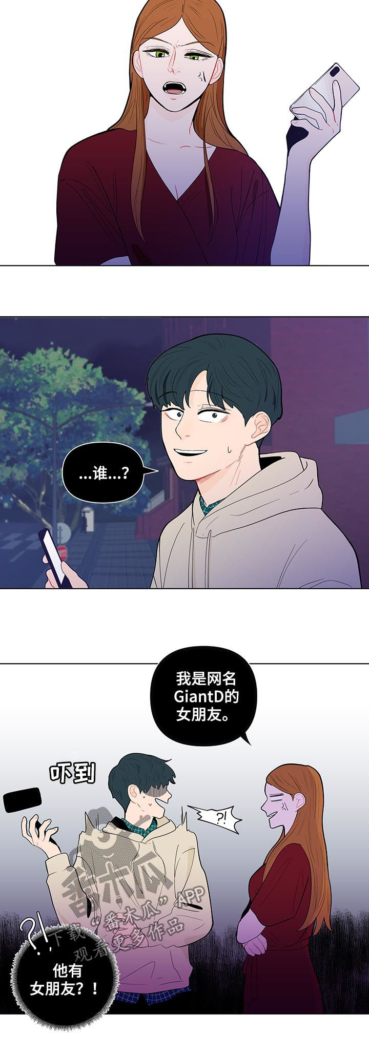 负面信息指什么漫画,第133章：【第二季】喜欢？2图