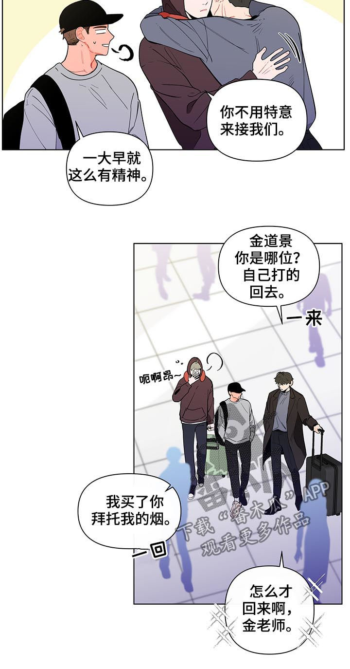 负面消息偏好漫画,第155章：【第二季】假期结束2图