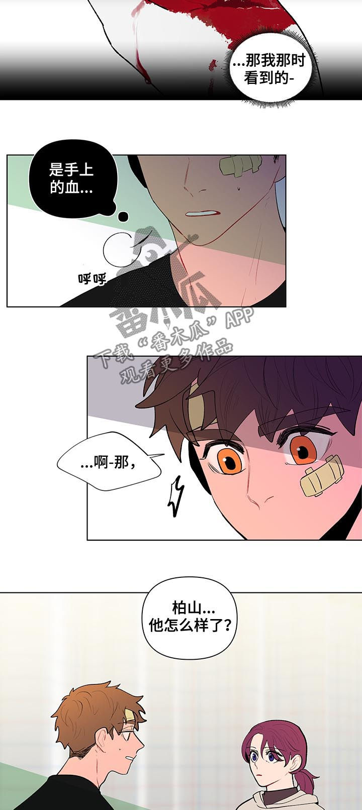 负面情绪带来的危害漫画,第111章：疯子2图