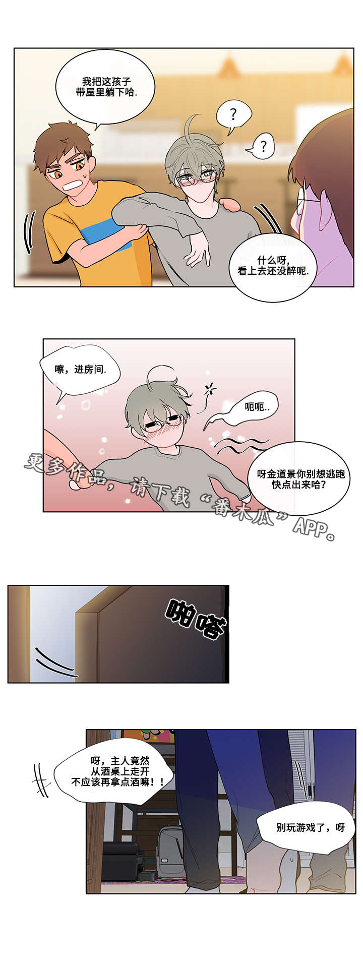 负面消息公关漫画,第11章：照顾1图