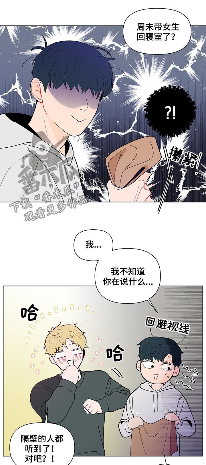 负面消息多了人会怎么样漫画,第163章：【第二季】还是不喜欢1图