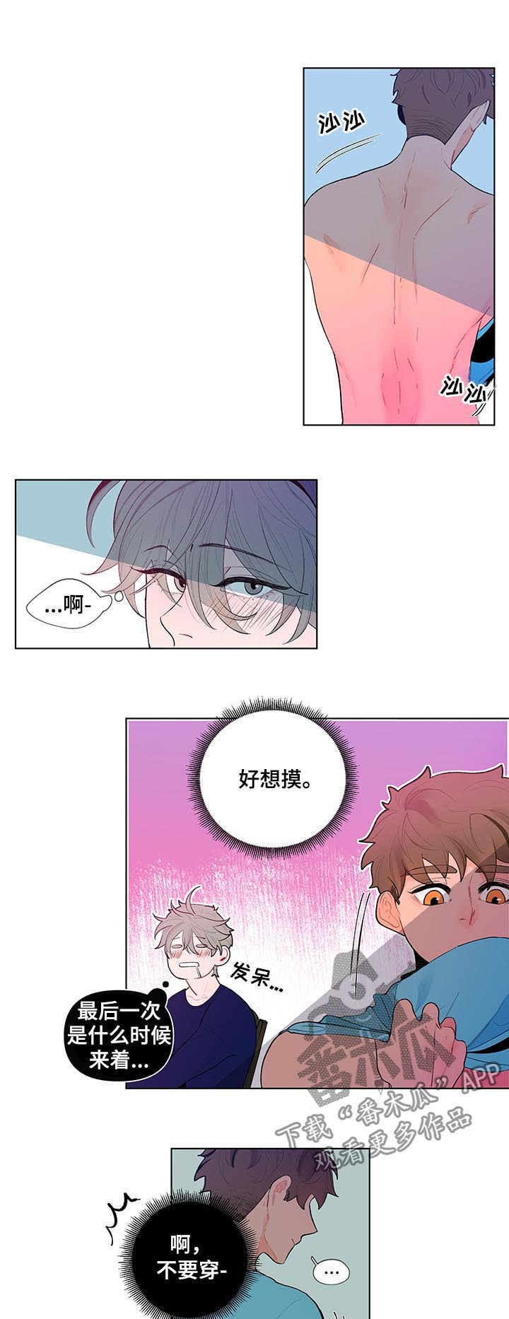 负面清单是什么漫画,第54章：运动会2图